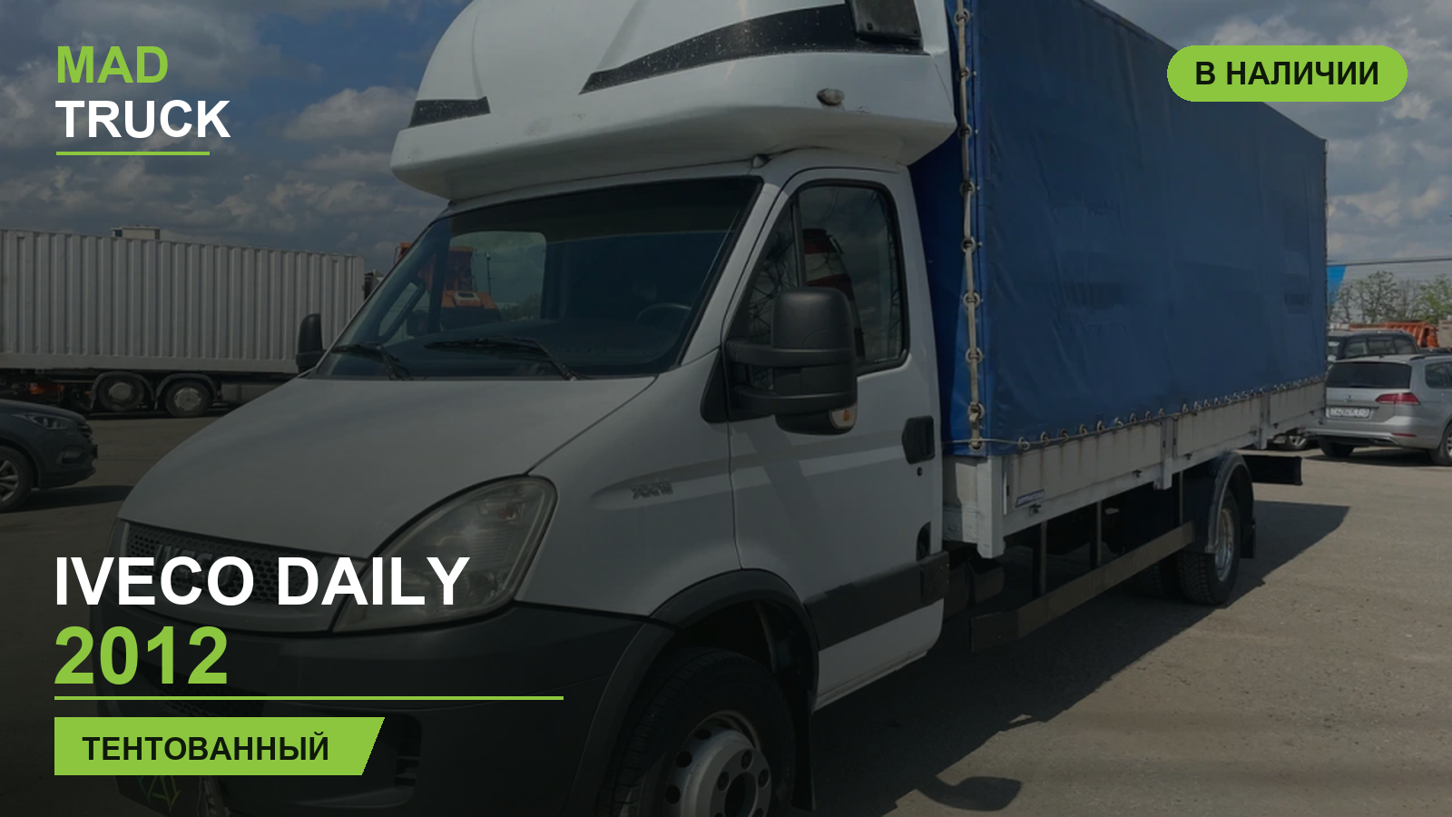 IVECO Daily 2012 | тентованный | обзор Mad Truck