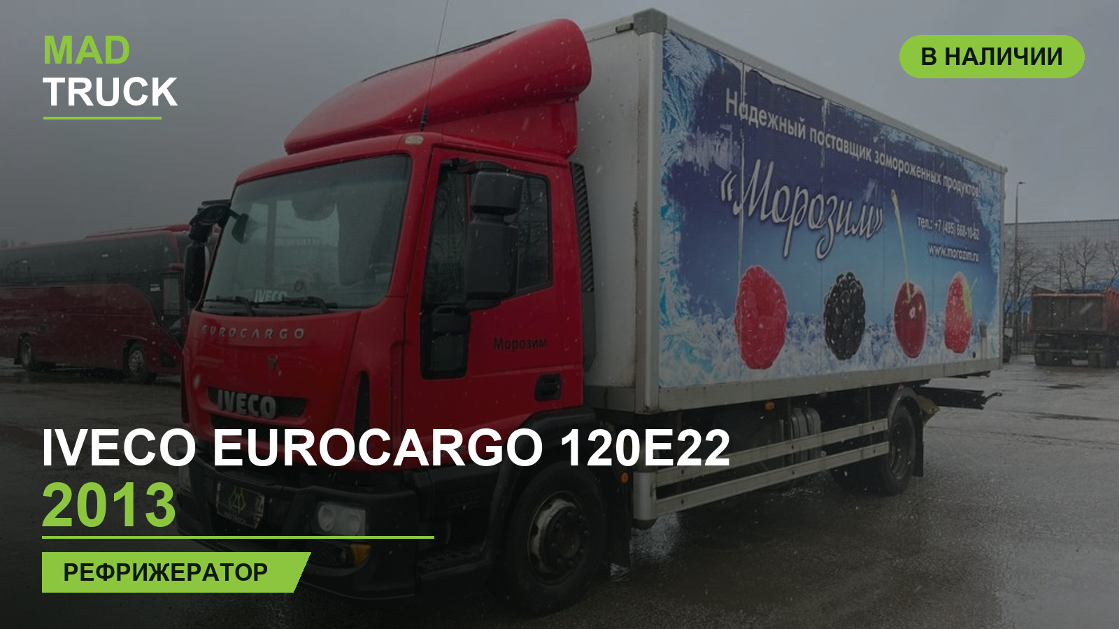 IVECO EuroCargo 120E22 2013 | рефрижератор | обзор Mad Truck