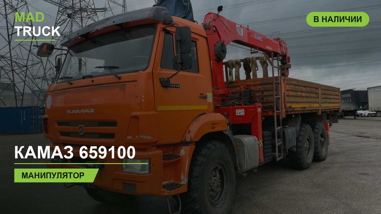 КАМАЗ 659100 | манипулятор | обзор Mad Truck