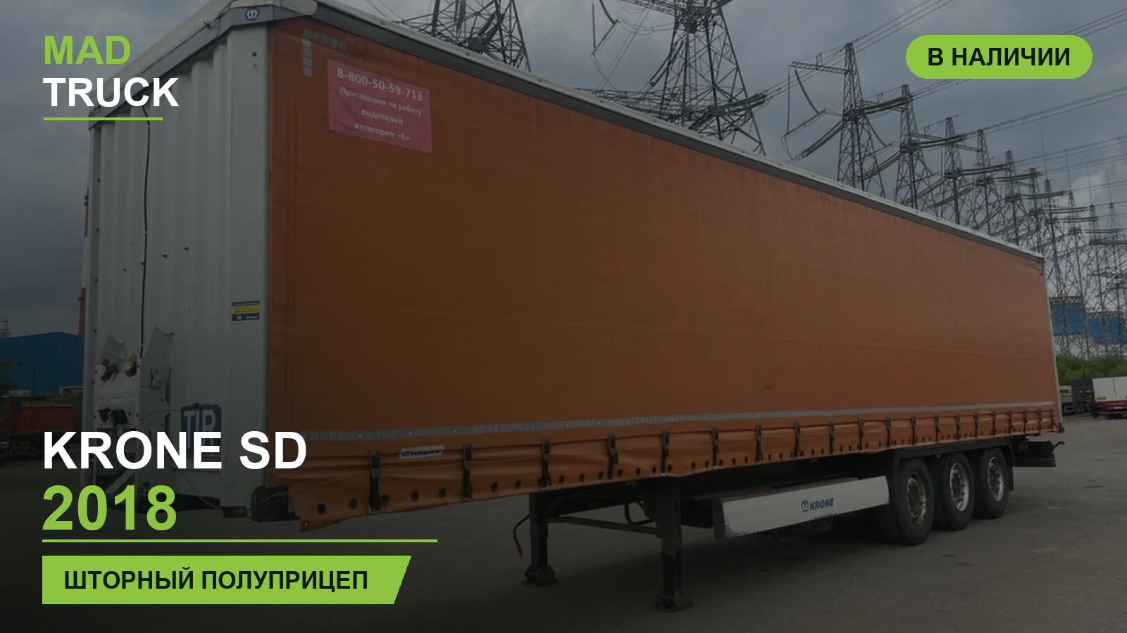 Шторный полуприцеп KRONE SD 2018 | обзор Mad Truck