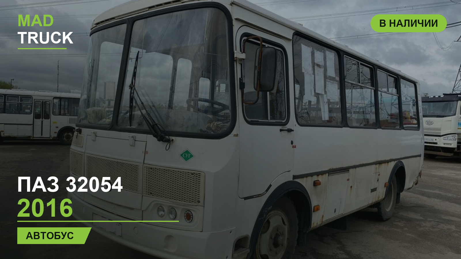 ПАЗ 32054 2016 | автобус | обзор Mad Truck