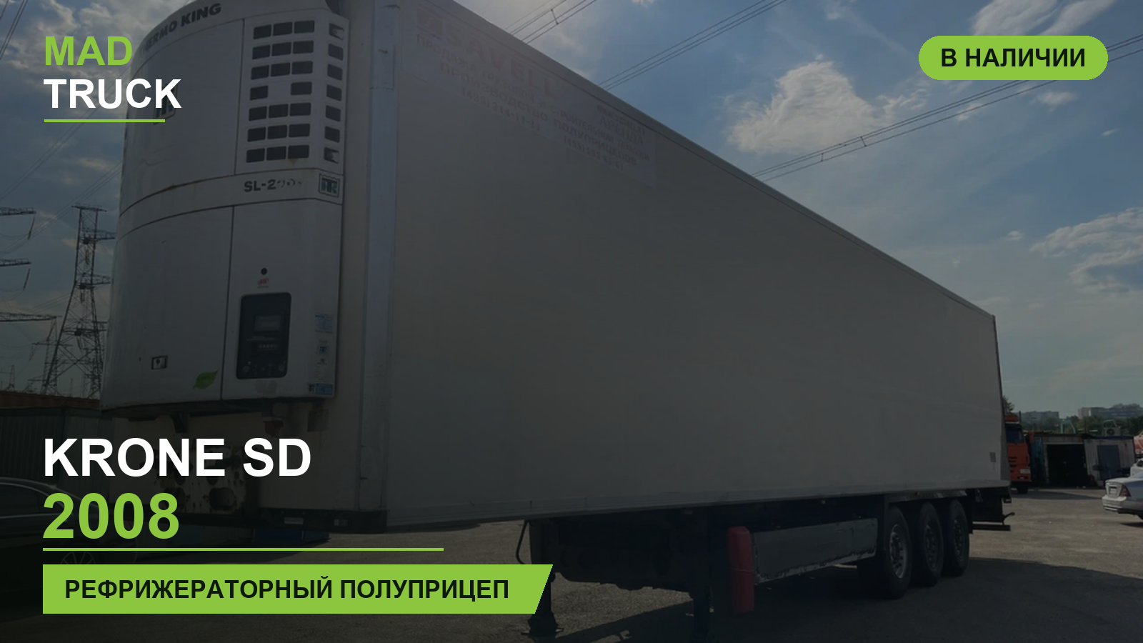 KRONE SD 2008 | рефрижераторный полуприцеп | обзор Mad Truck