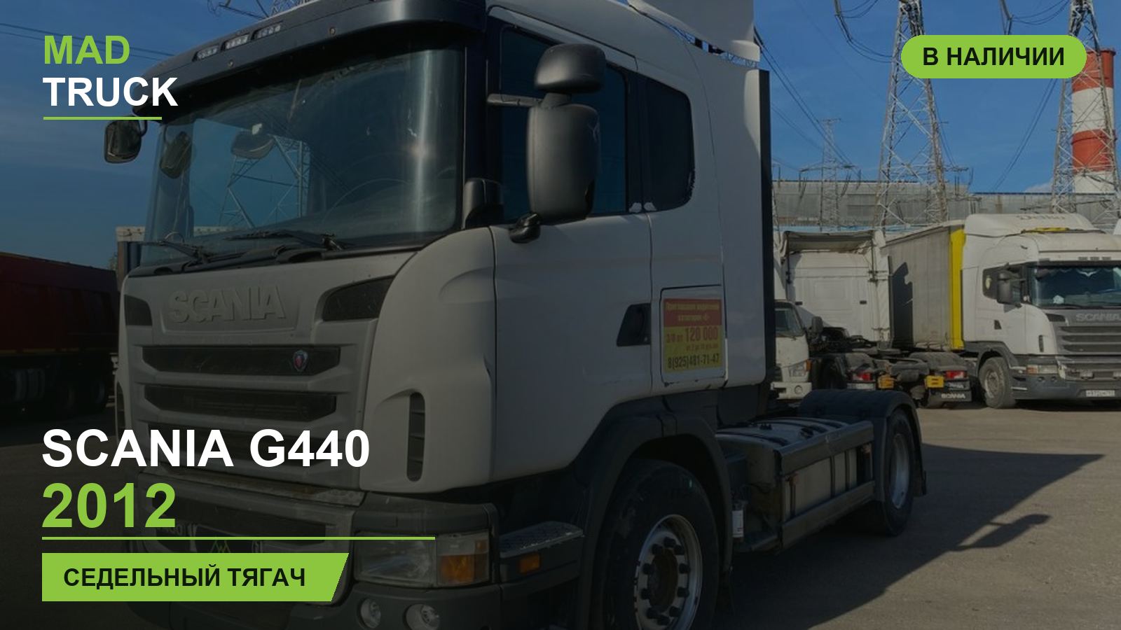 Scania G440 2012 | седельный тягач | обзор Mad Truck